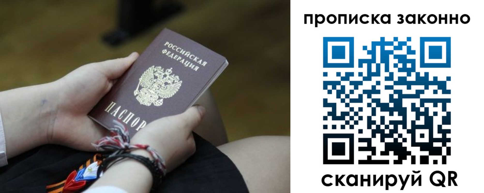 временная регистрация для школы в Соколе
