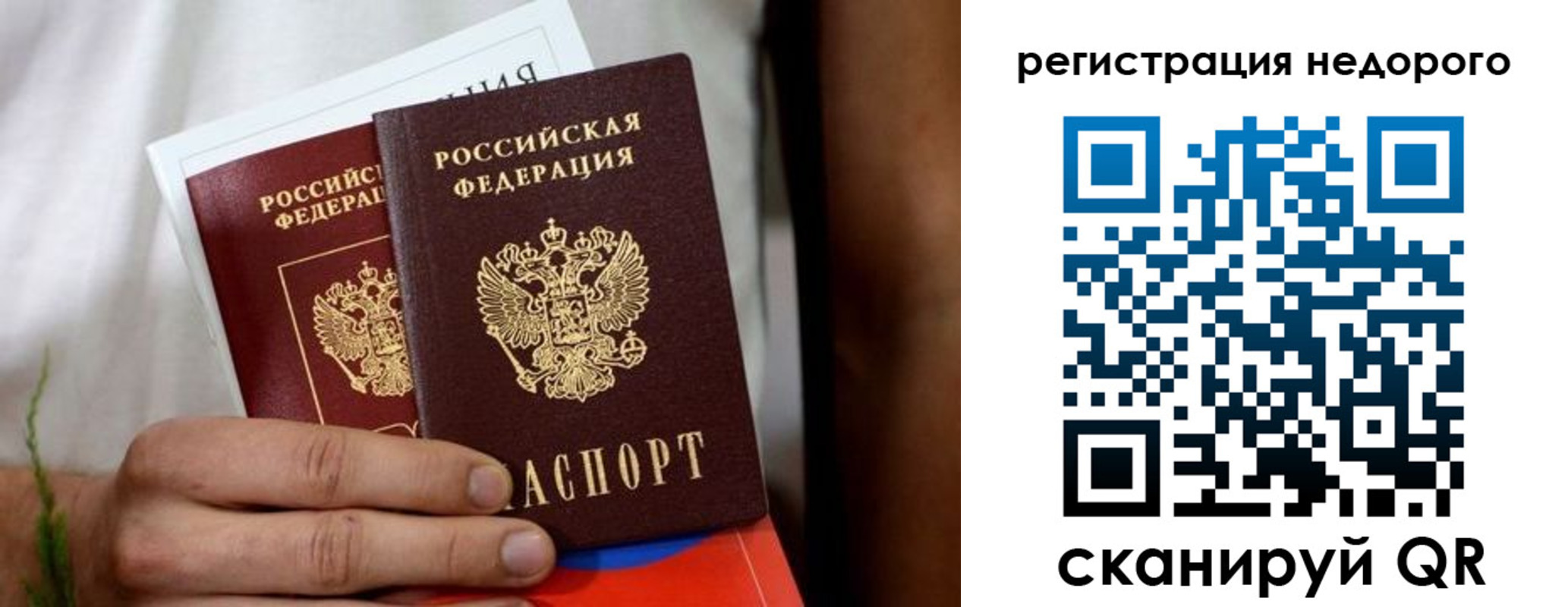 временная регистрация гарантия в Соколе