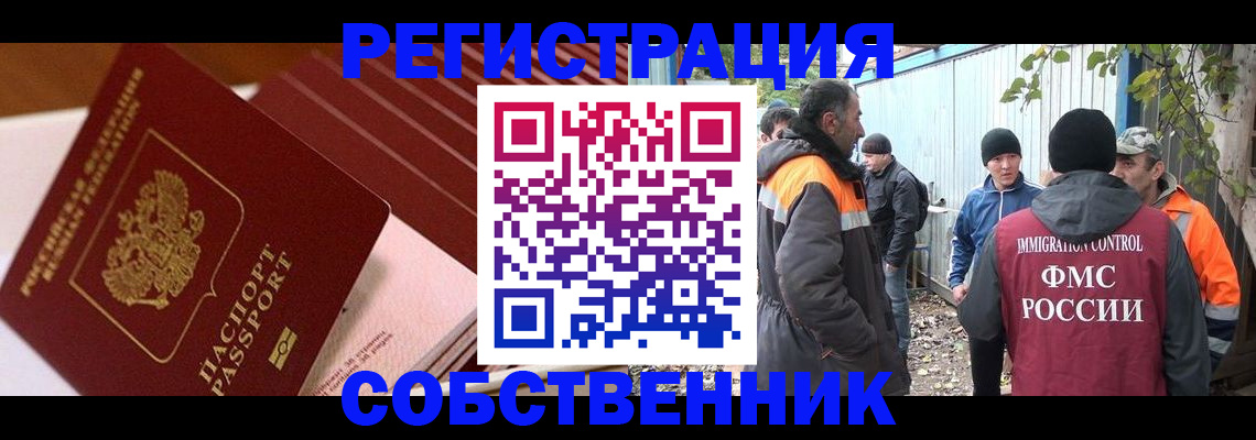 регистрация в Соколе
